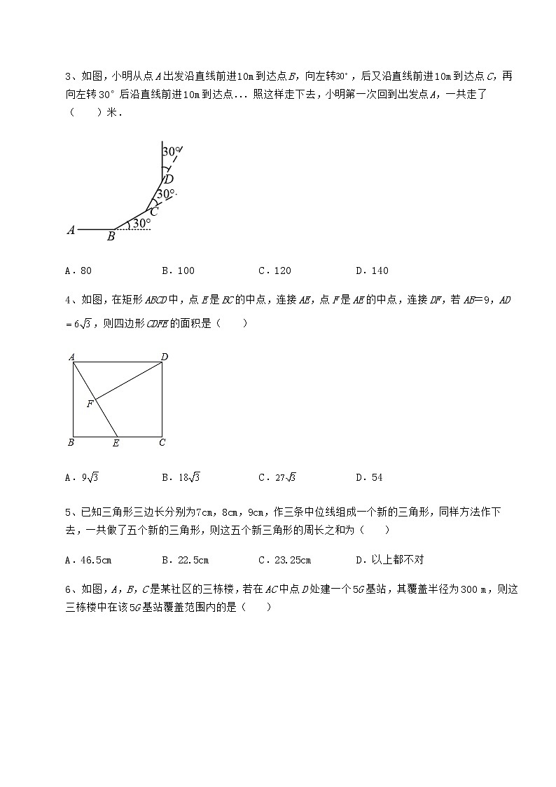 2022年最新京改版八年级数学下册第十五章四边形综合训练练习题（无超纲）第2页