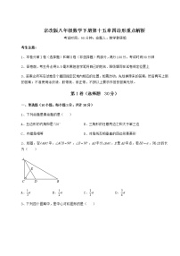 北京课改版八年级下册第十五章   四边形综合与测试同步训练题