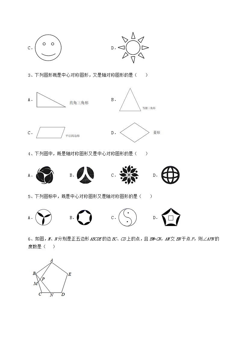 2022年最新精品解析京改版八年级数学下册第十五章四边形专项测评试卷（无超纲）第2页