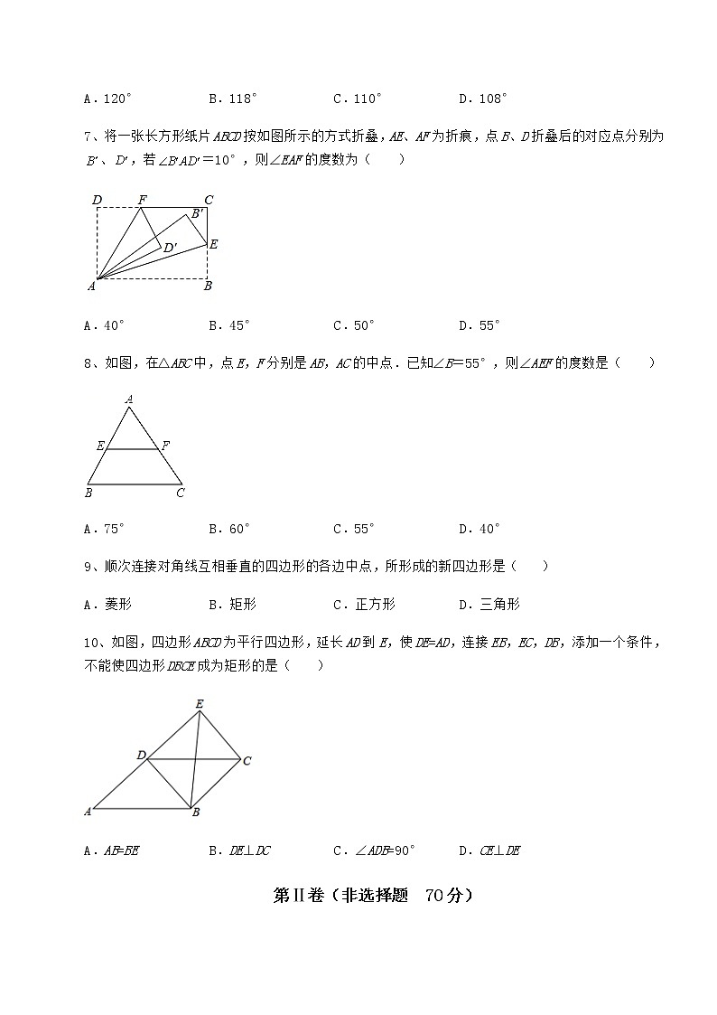 2022年最新精品解析京改版八年级数学下册第十五章四边形专项测评试卷（无超纲）第3页