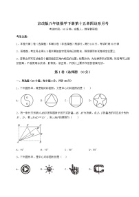 数学八年级下册第十五章   四边形综合与测试同步训练题