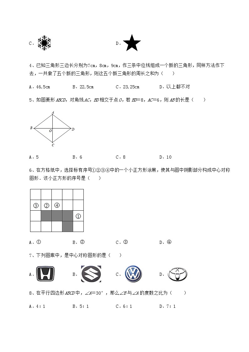 2022年最新精品解析京改版八年级数学下册第十五章四边形专项测评试题（无超纲）第2页