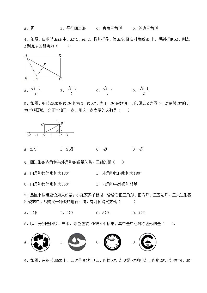 精品试卷京改版八年级数学下册第十五章四边形必考点解析试题（含答案及详细解析）第2页