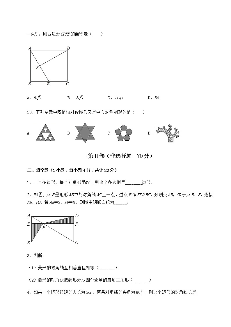 精品试卷京改版八年级数学下册第十五章四边形必考点解析试题（含答案及详细解析）第3页