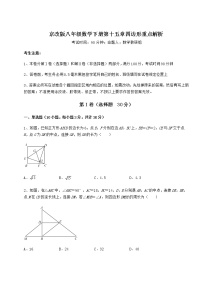 数学八年级下册第十五章   四边形综合与测试课时练习