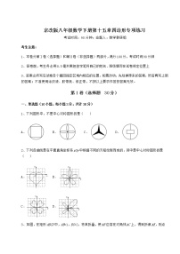 北京课改版八年级下册第十五章   四边形综合与测试同步测试题