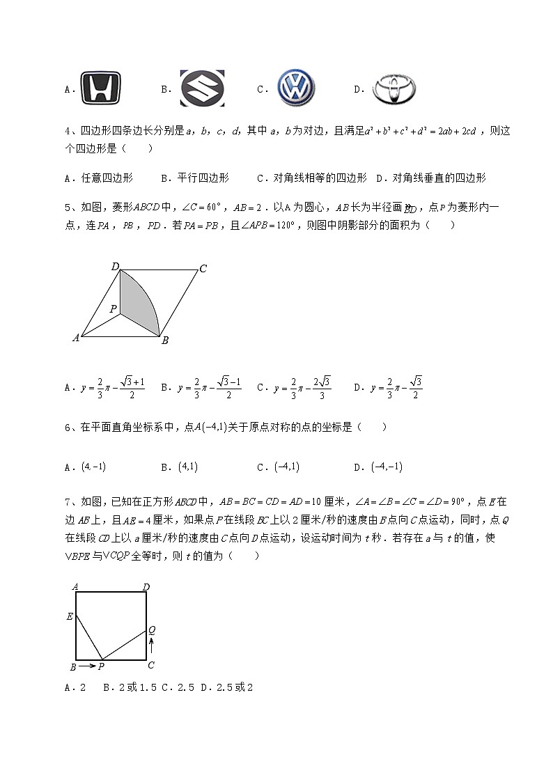 2022年最新强化训练京改版八年级数学下册第十五章四边形必考点解析试卷（名师精选）第2页