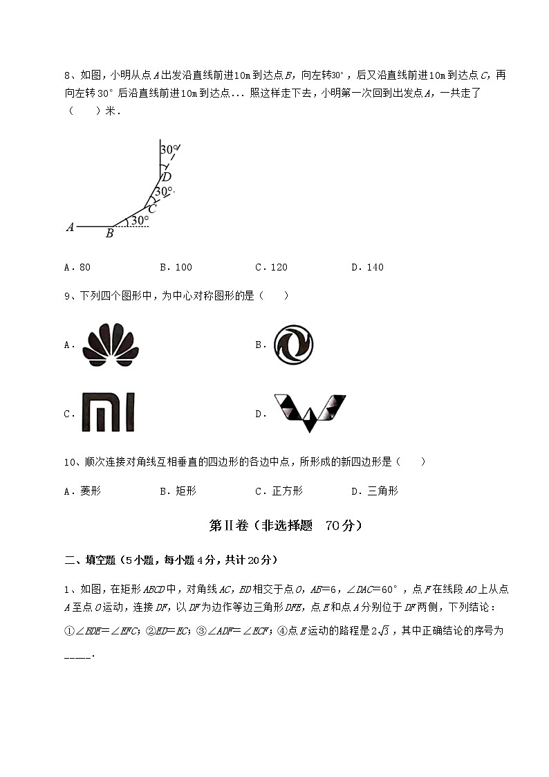 2022年最新强化训练京改版八年级数学下册第十五章四边形必考点解析试卷（名师精选）第3页