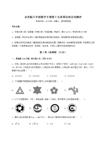 初中北京课改版第十五章   四边形综合与测试课堂检测