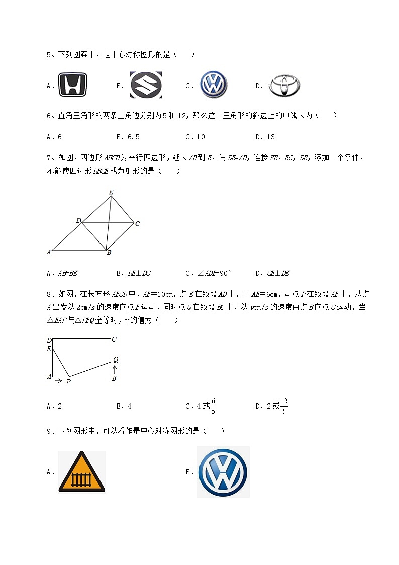 精品试卷京改版八年级数学下册第十五章四边形定向测评试卷（精选）第2页