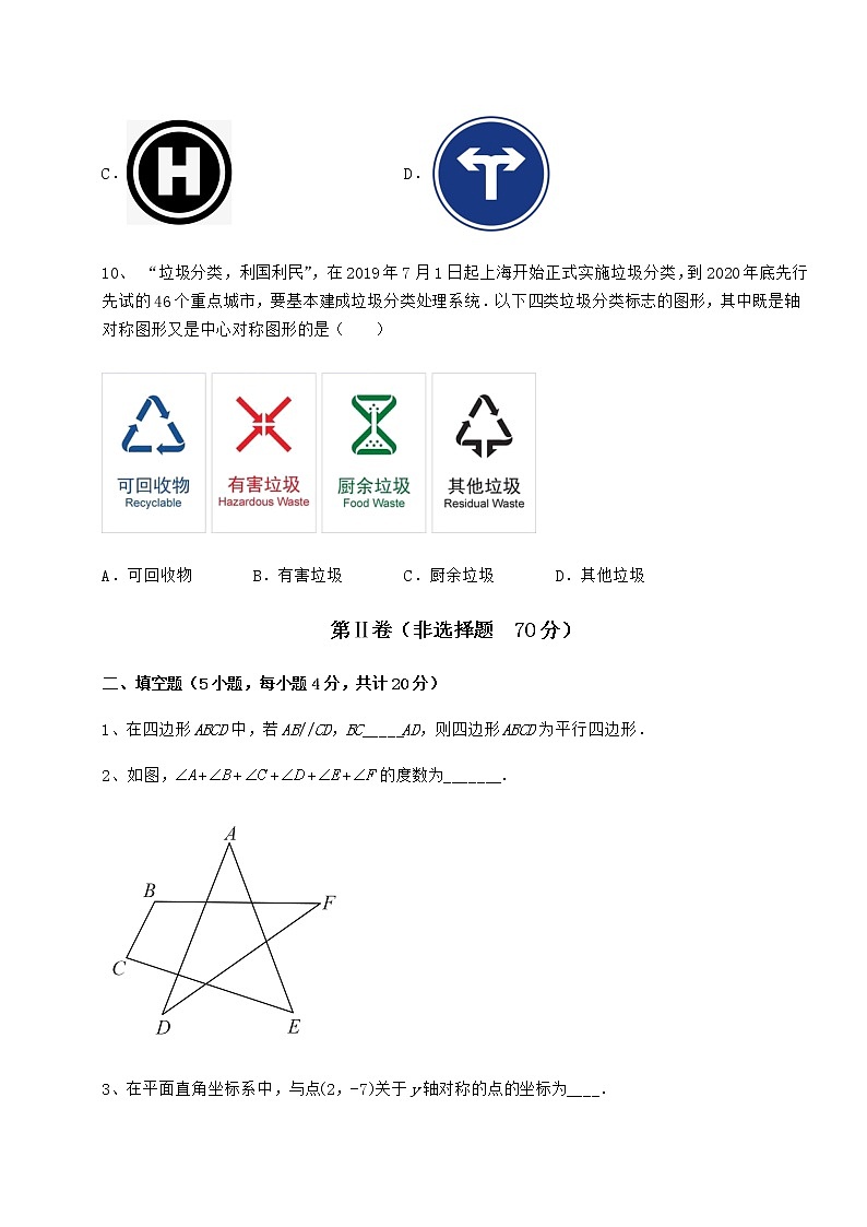 精品试卷京改版八年级数学下册第十五章四边形定向测评试卷（精选）第3页