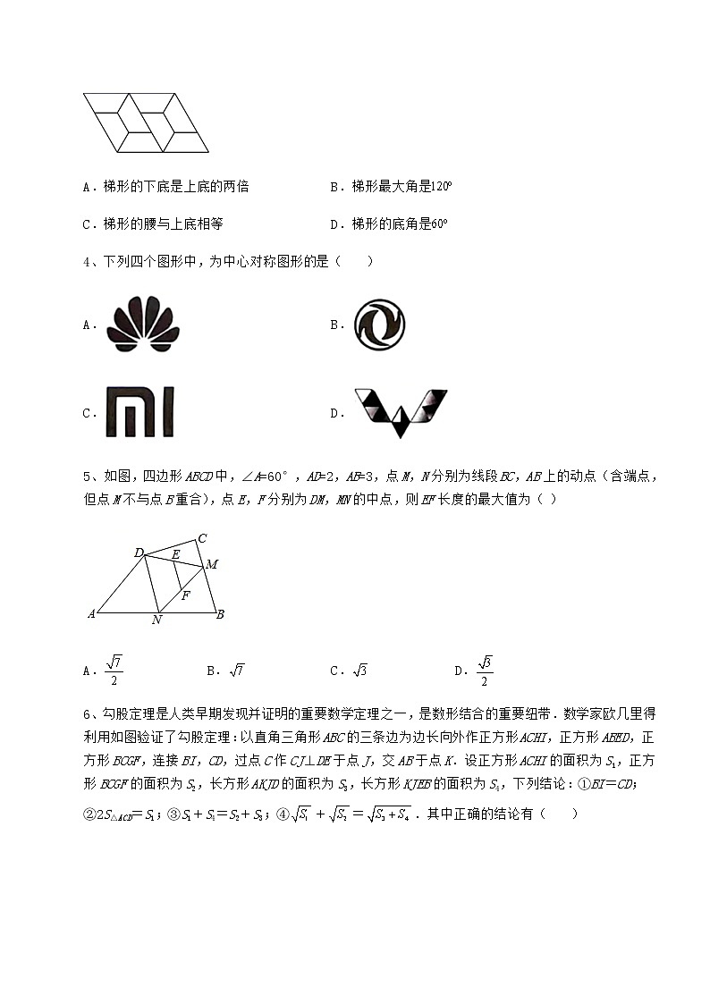 2022年最新精品解析京改版八年级数学下册第十五章四边形章节测评试卷（名师精选）第2页