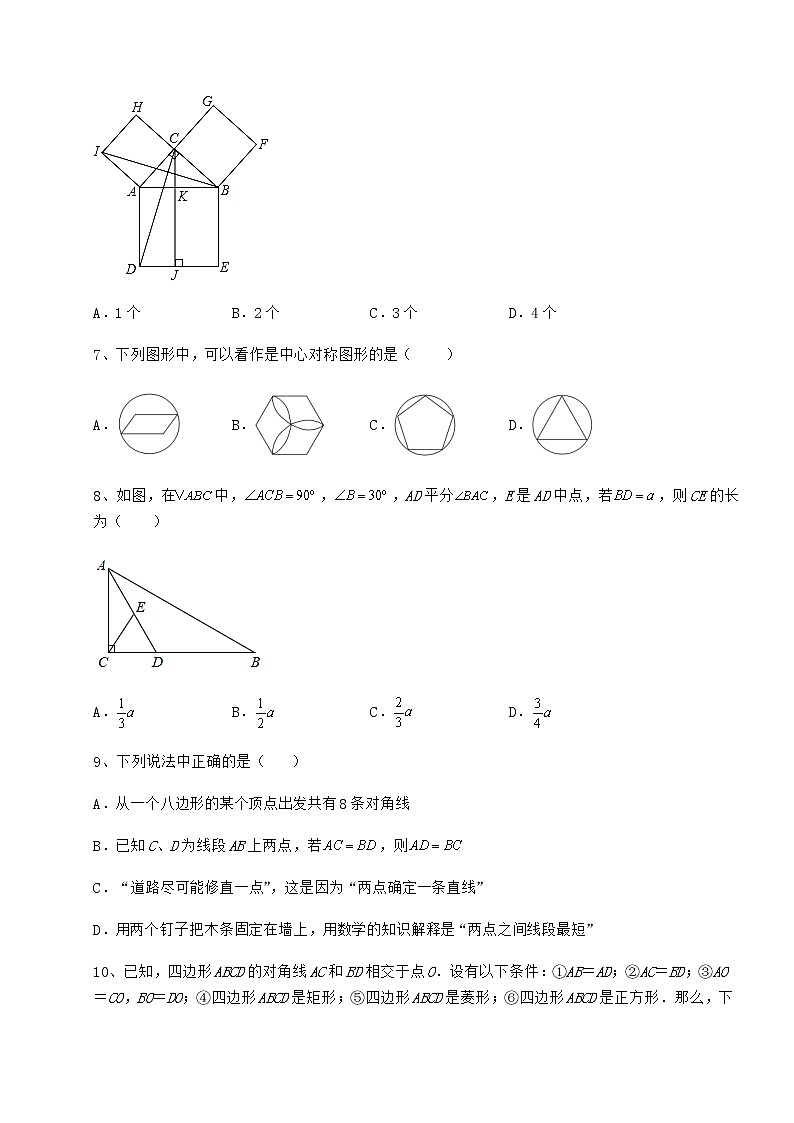 2022年最新精品解析京改版八年级数学下册第十五章四边形章节测评试卷（名师精选）第3页