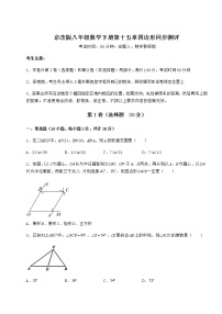 初中数学北京课改版八年级下册第十五章   四边形综合与测试精练