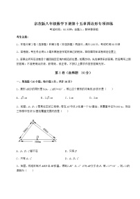 初中数学北京课改版八年级下册第十五章   四边形综合与测试课后测评