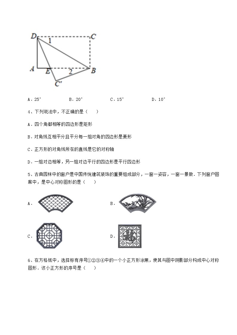 2022年最新强化训练京改版八年级数学下册第十五章四边形专项训练练习题（名师精选）第2页