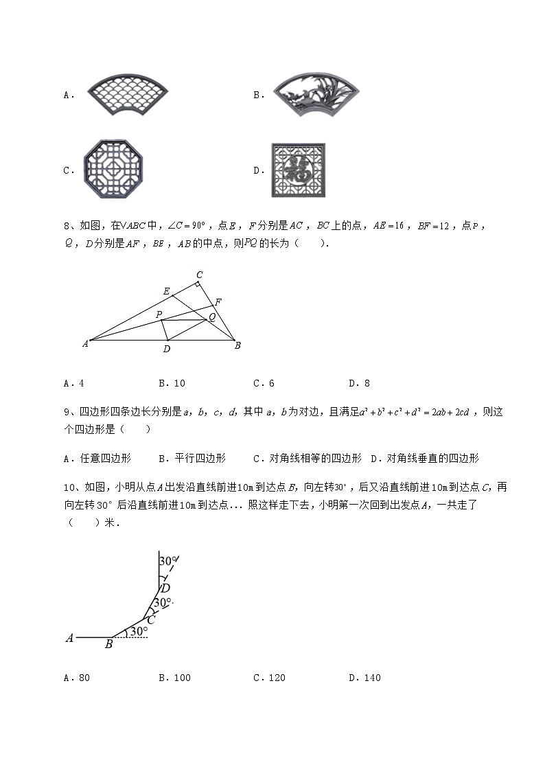 精品试卷京改版八年级数学下册第十五章四边形专项测评练习题03