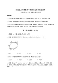 2021学年第十五章   四边形综合与测试课后练习题