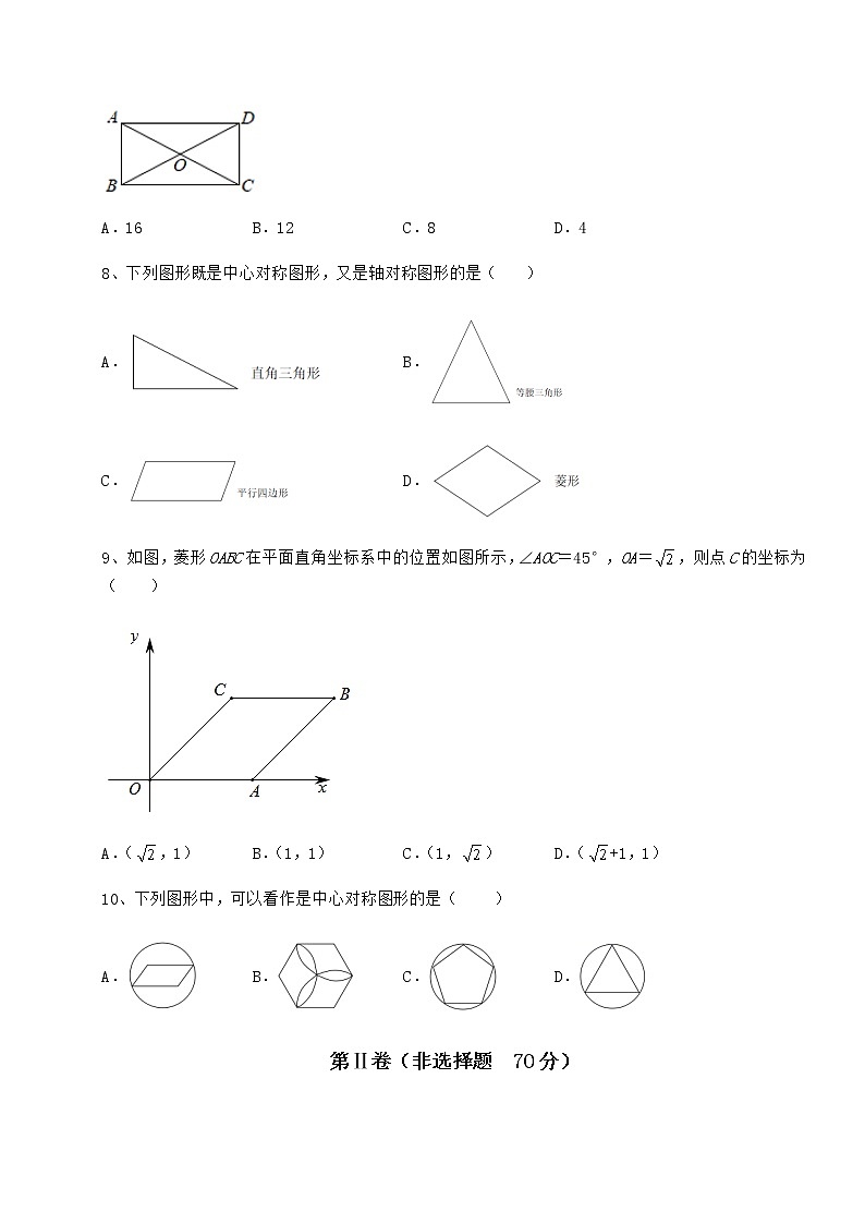 2022年最新强化训练京改版八年级数学下册第十五章四边形月考练习题（无超纲）第3页