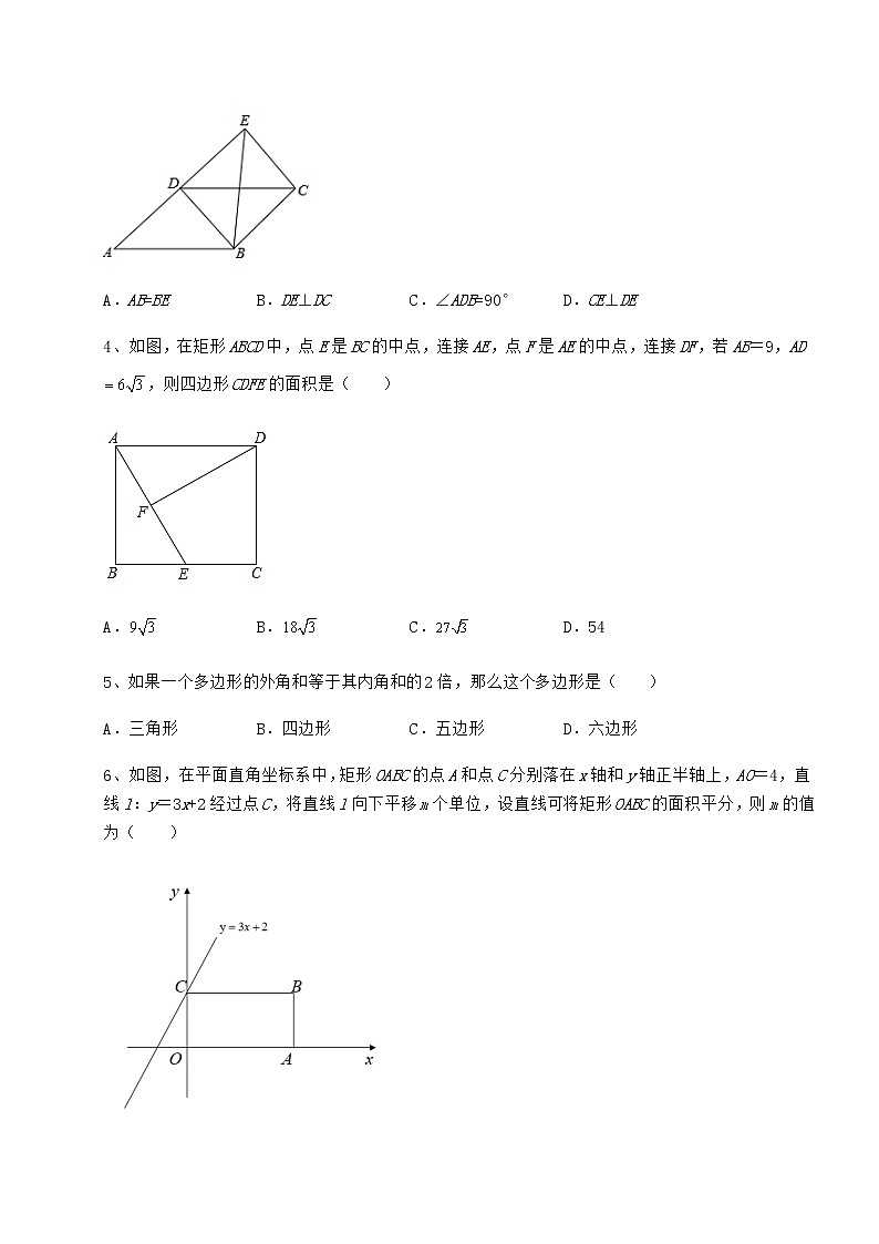 精品试卷京改版八年级数学下册第十五章四边形章节测试练习题（精选）第2页
