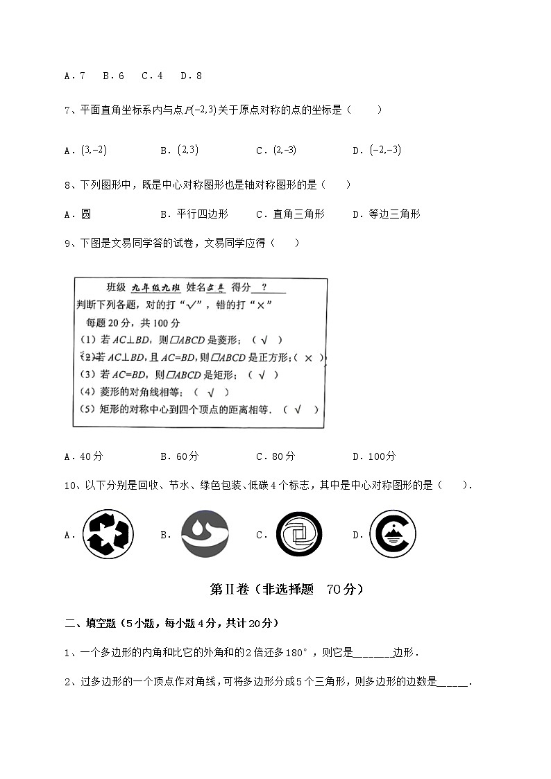 精品试卷京改版八年级数学下册第十五章四边形章节测试练习题（精选）第3页