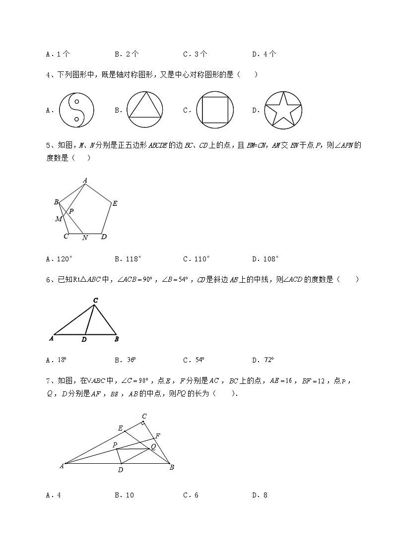 精品试卷京改版八年级数学下册第十五章四边形章节测评试题（含答案及详细解析）第2页