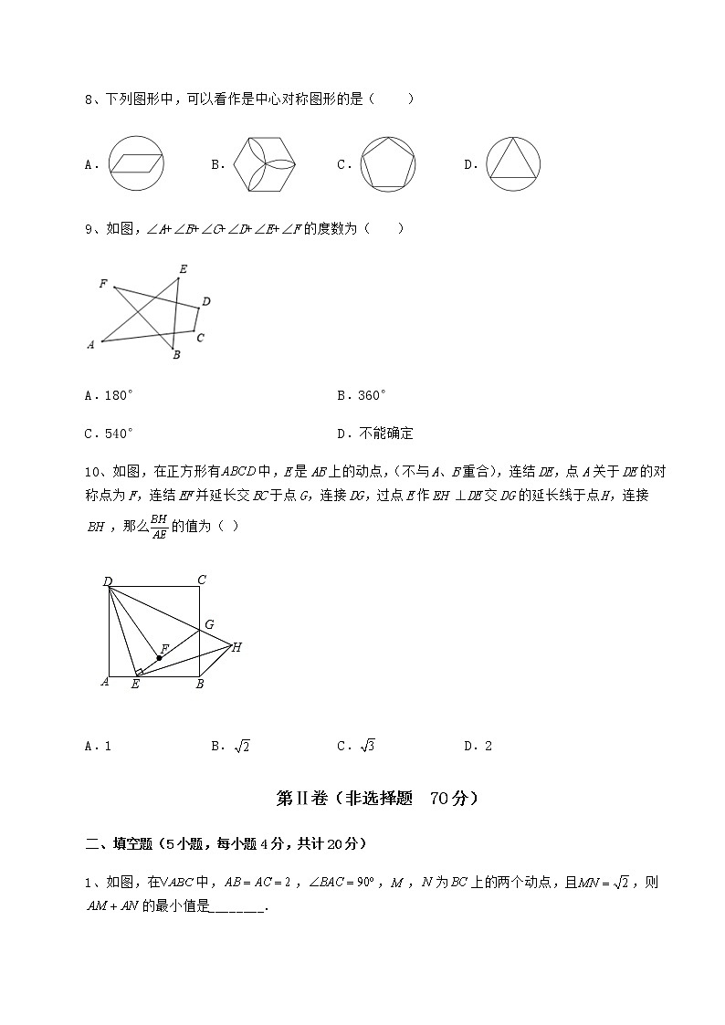 精品试卷京改版八年级数学下册第十五章四边形章节测评试题（含答案及详细解析）第3页