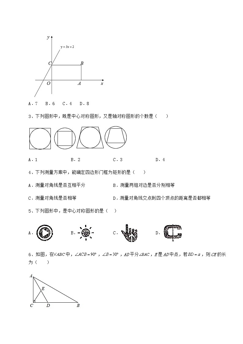 精品试卷京改版八年级数学下册第十五章四边形专题攻克试题（无超纲）第2页