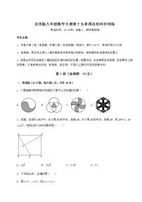 初中数学北京课改版八年级下册第十五章   四边形综合与测试同步练习题