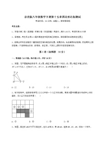 2021学年第十五章   四边形综合与测试练习