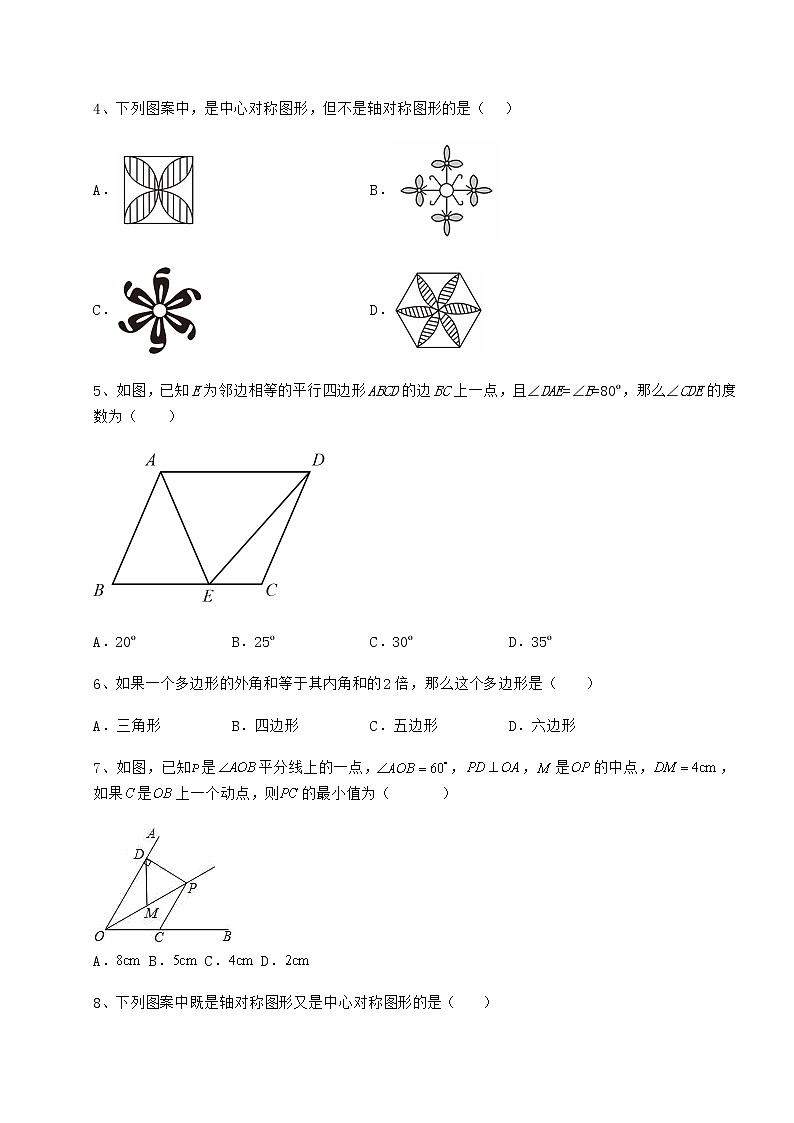 2022年最新精品解析京改版八年级数学下册第十五章四边形章节测评试卷第2页