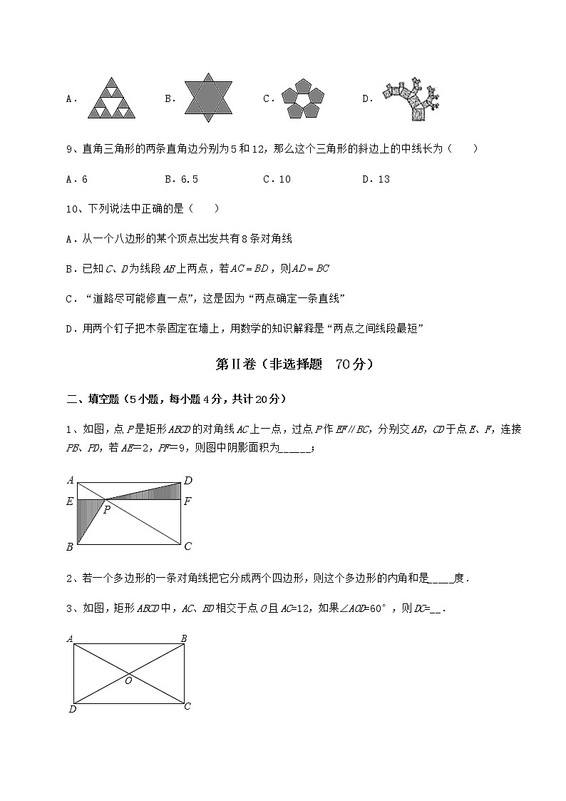 2022年最新精品解析京改版八年级数学下册第十五章四边形章节测评试卷第3页