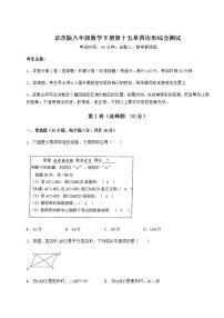 初中数学北京课改版八年级下册第十五章   四边形综合与测试同步达标检测题