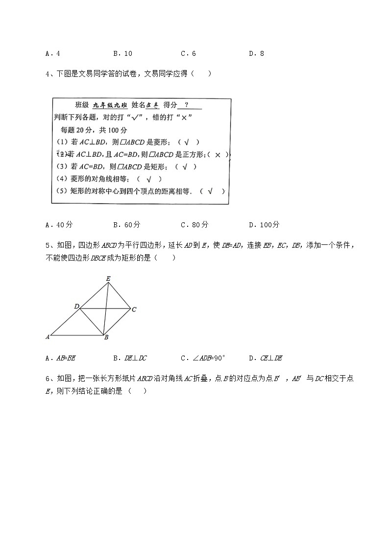2022年最新强化训练京改版八年级数学下册第十五章四边形定向攻克试题（含详细解析）第2页