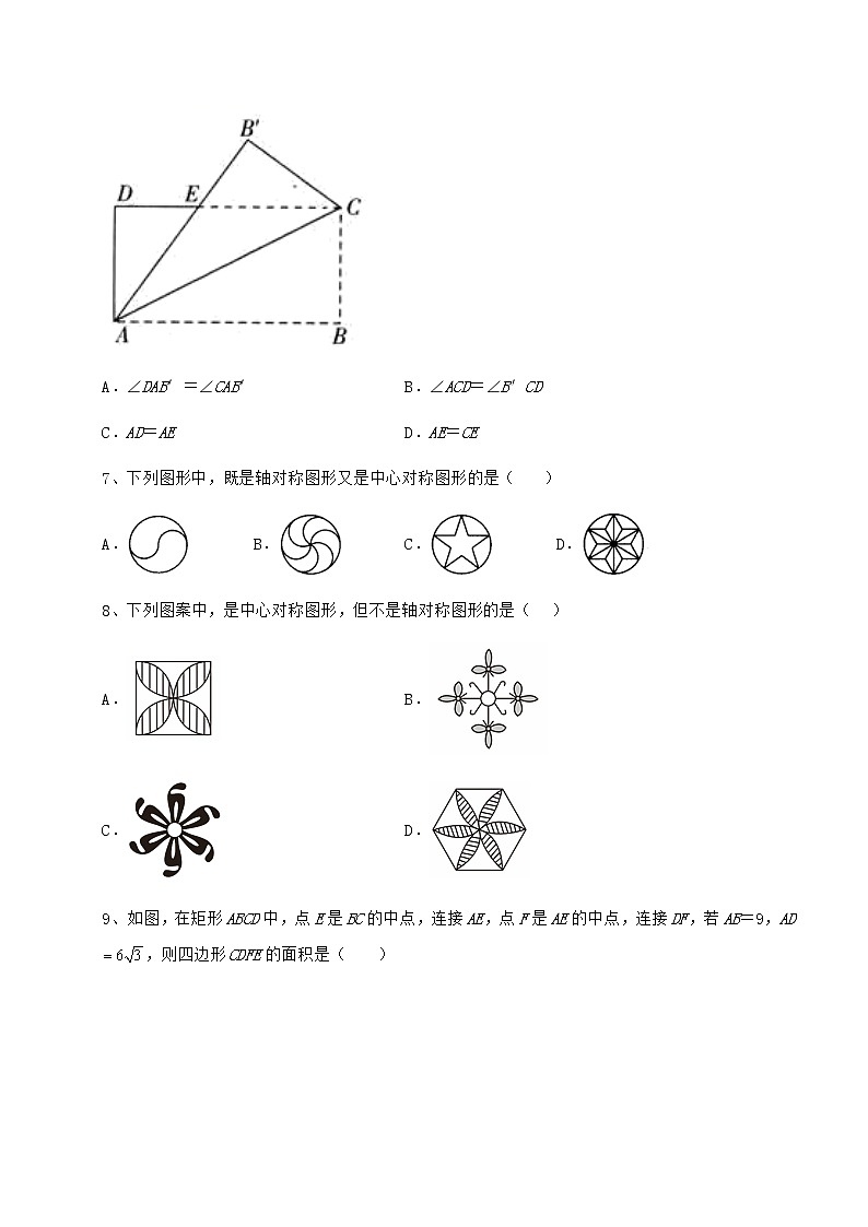 2022年最新强化训练京改版八年级数学下册第十五章四边形定向攻克试题（含详细解析）第3页