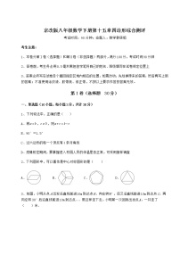 北京课改版八年级下册第十五章   四边形综合与测试课时训练