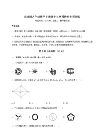 北京课改版八年级下册第十五章   四边形综合与测试一课一练