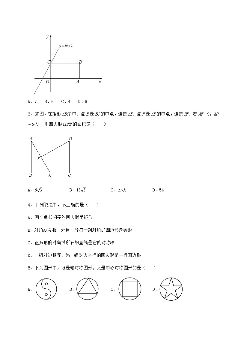 2022年最新精品解析京改版八年级数学下册第十五章四边形章节测试练习题（无超纲）第2页