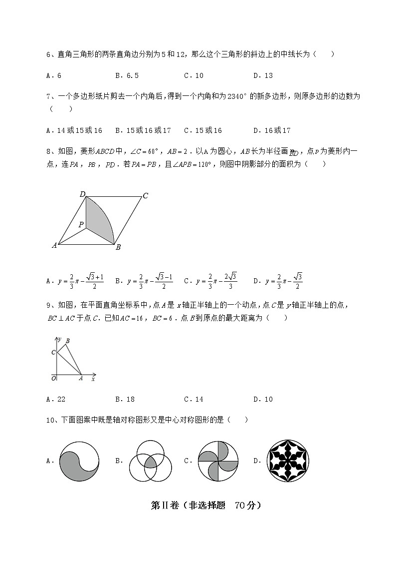 2022年最新精品解析京改版八年级数学下册第十五章四边形章节测试练习题（无超纲）第3页