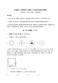 初中数学第十五章   四边形综合与测试课后复习题