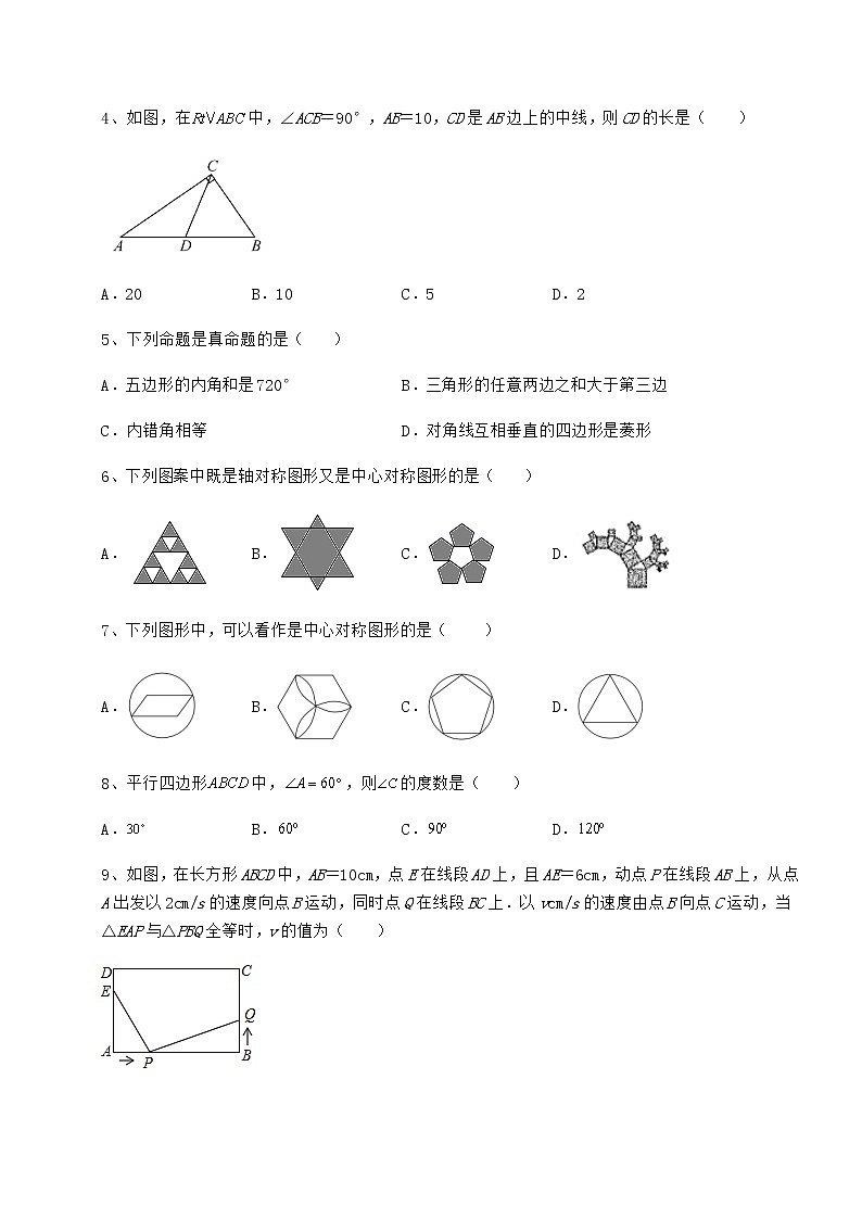 2022年最新精品解析京改版八年级数学下册第十五章四边形专题测评试题（含答案解析）第2页