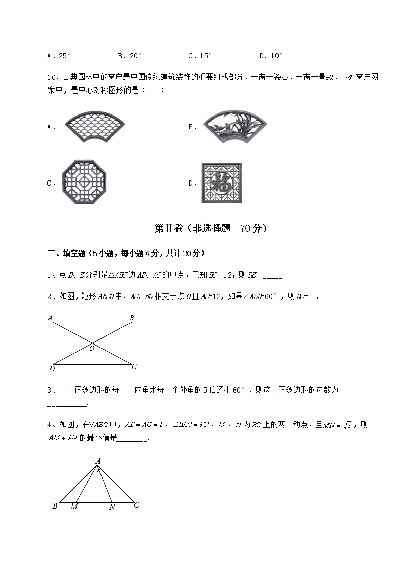 精品试卷京改版八年级数学下册第十五章四边形同步测评试卷（无超纲）第3页