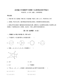 北京课改版八年级下册第十五章   四边形综合与测试当堂达标检测题