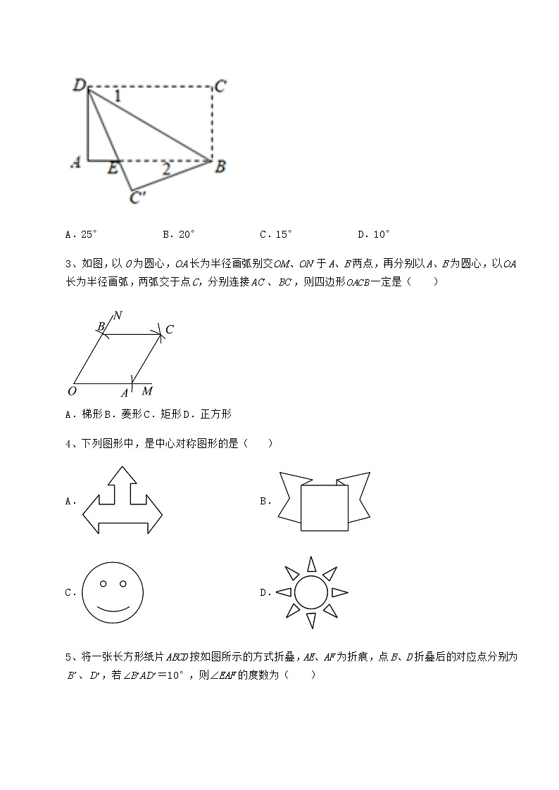 2022年最新强化训练京改版八年级数学下册第十五章四边形定向攻克试卷第2页