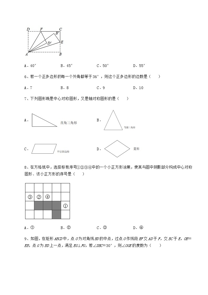 2022年最新强化训练京改版八年级数学下册第十五章四边形定向攻克试卷第3页