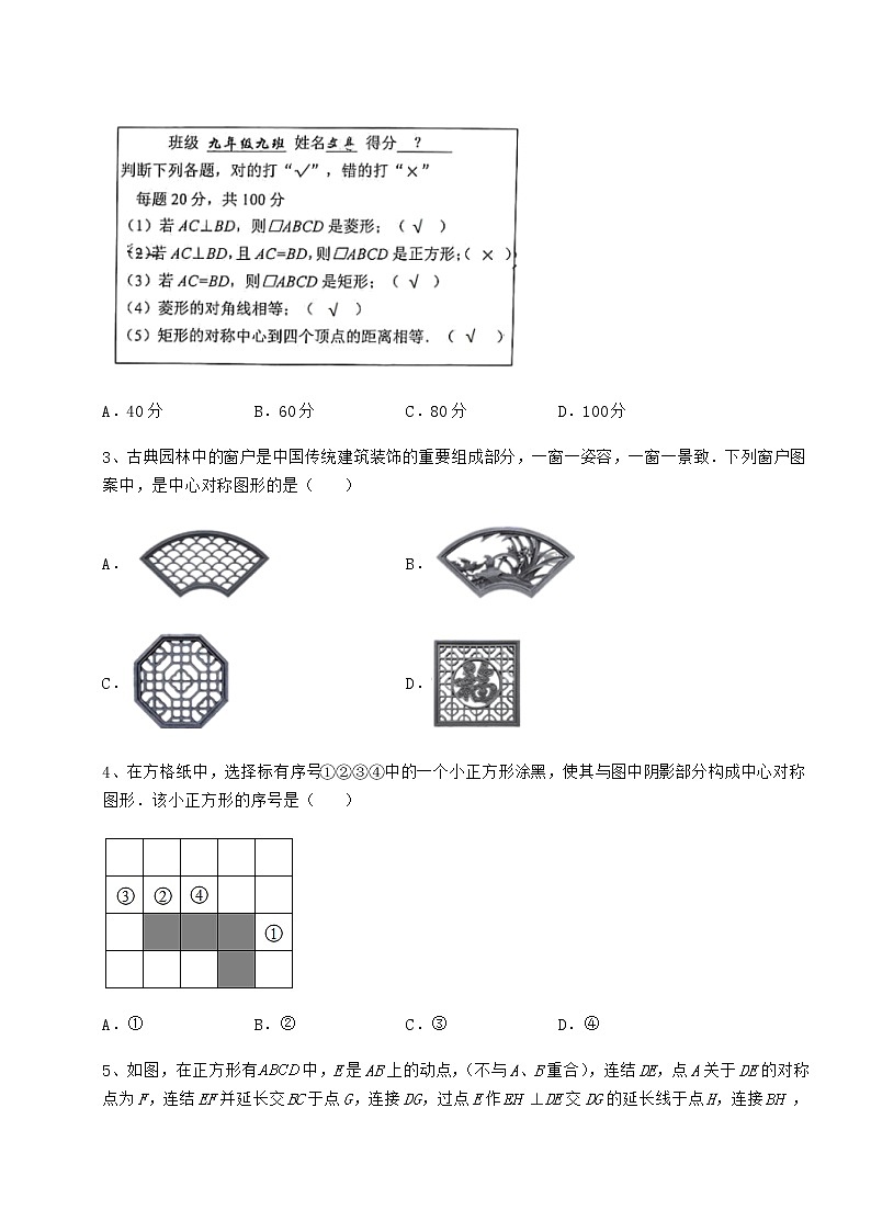 精品试卷京改版八年级数学下册第十五章四边形同步练习试题（含详细解析）第2页