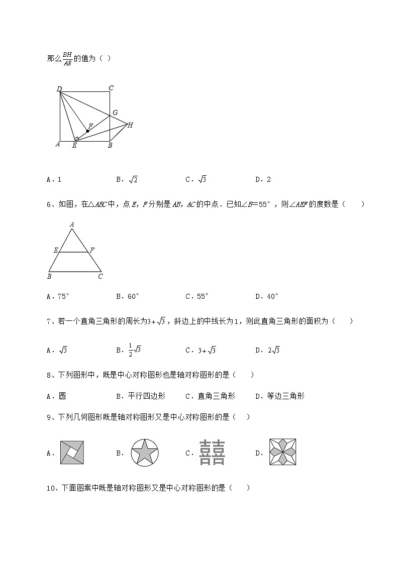 精品试卷京改版八年级数学下册第十五章四边形同步练习试题（含详细解析）第3页