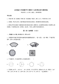 2021学年第十五章   四边形综合与测试课后测评