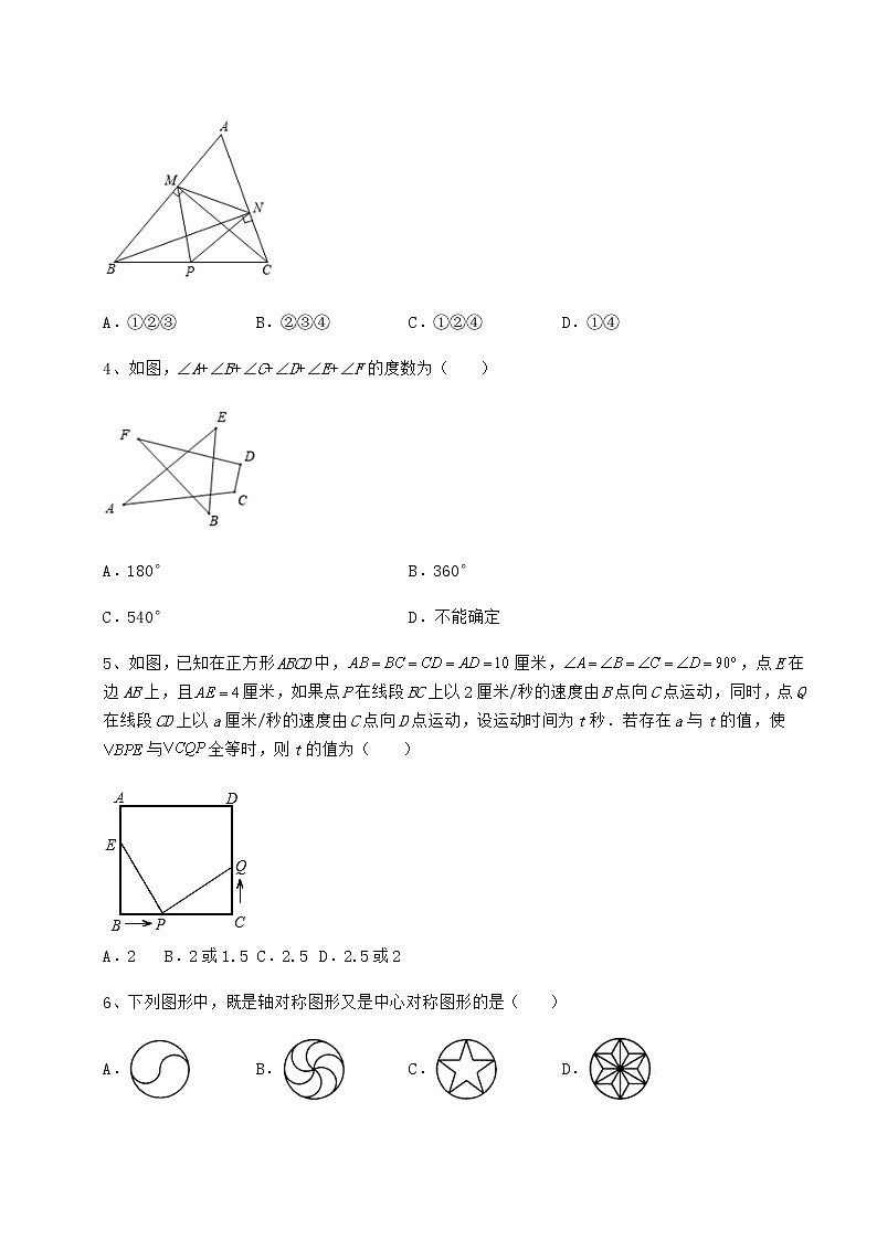 精品试卷京改版八年级数学下册第十五章四边形专题训练试题（无超纲）第2页