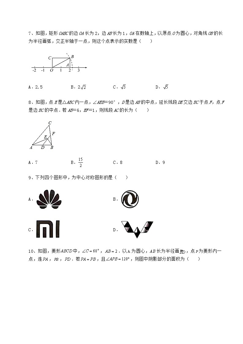 精品试卷京改版八年级数学下册第十五章四边形专题训练试题（无超纲）第3页